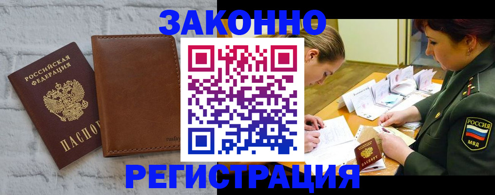 прописка штамп в Стародубе