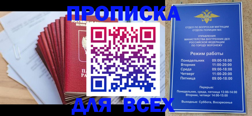 временная регистрация для всех в Стародубе